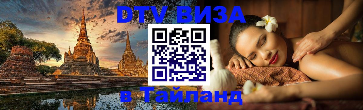 Visa в Таиланд Подгорица 