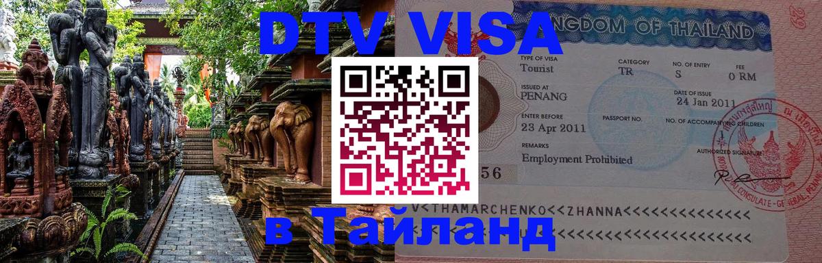 Цены на DTV визу в Таиланд — пакеты услуг, достаточно даже паспорта - 
